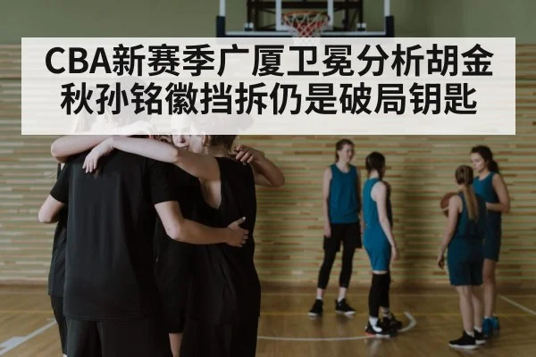 basketball team huddle